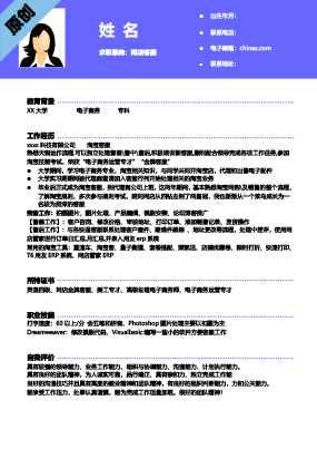  网店客服简洁个人简历模板